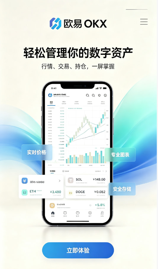 欧交易所app官网下载安全交易平台图文解析1